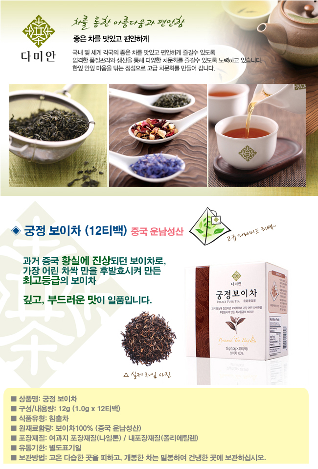 궁정보이차12티백-내용.jpg