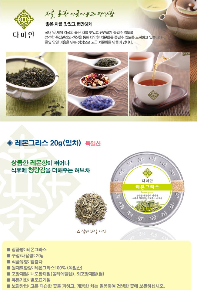 레몬그라스20g-내용.jpg