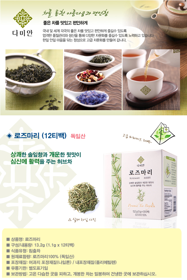 로즈마리12티백-내용.jpg
