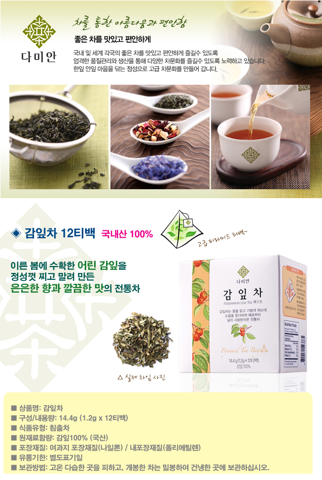 감잎차12티백-내용.jpg