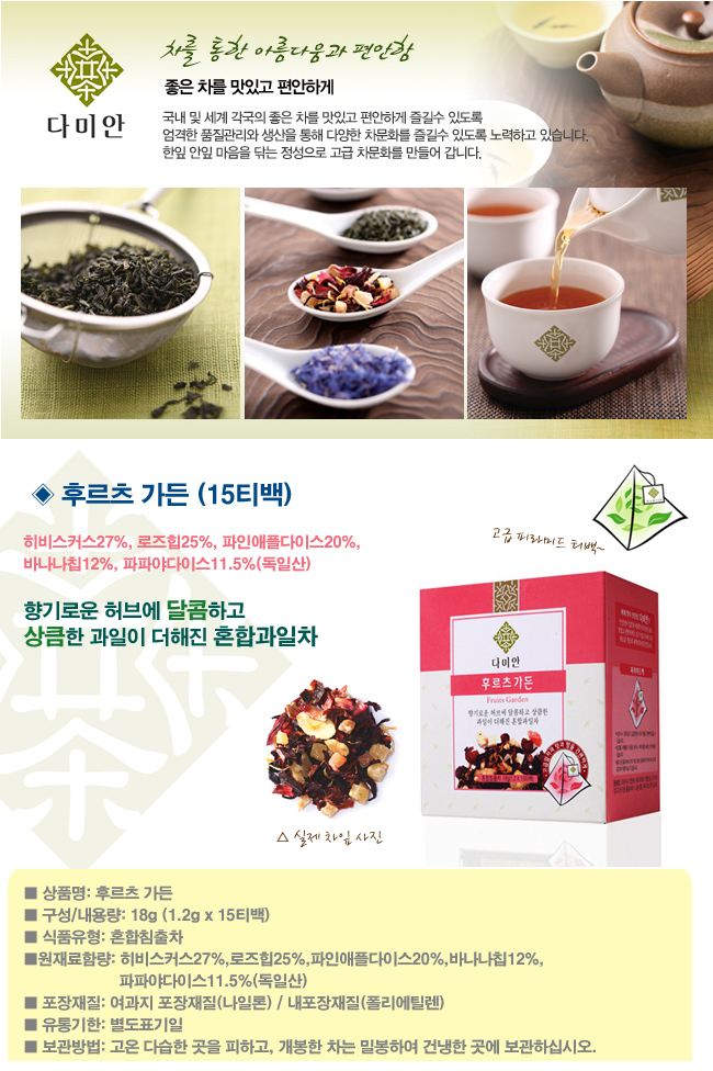 후르츠가든15티백-내용.jpg