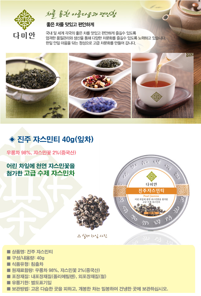 진주쟈스민40g-내용.jpg