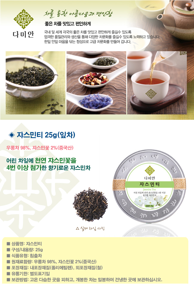 쟈스민차25g-내용.jpg