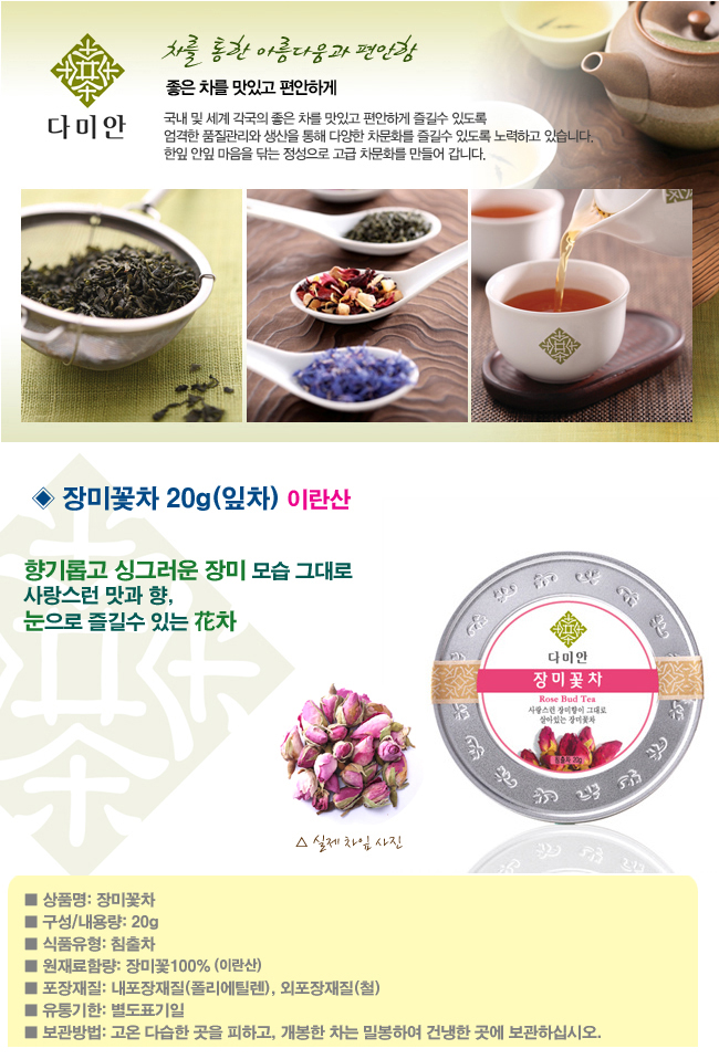 장미꽃차20g-내용.jpg