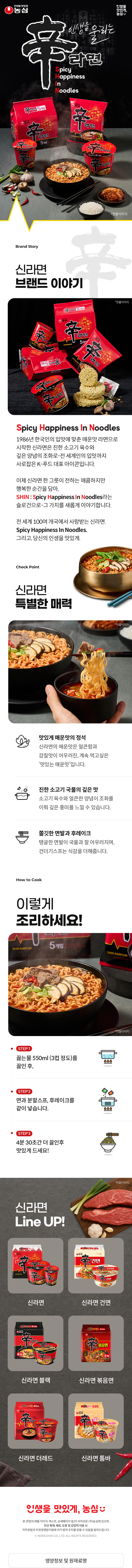 신라면상세1.jpg