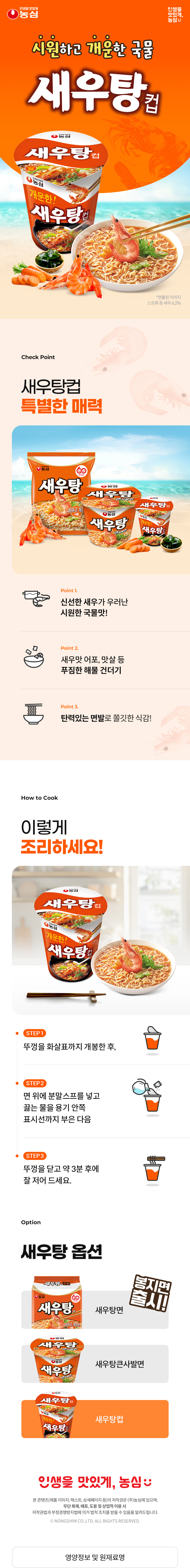 새우탕상세1.jpg