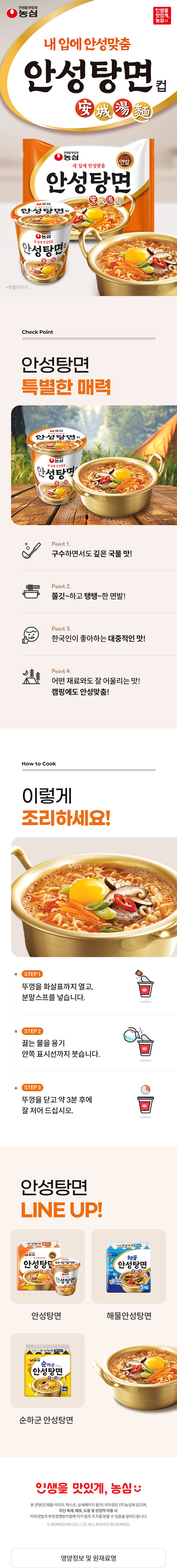 안성탕면상세1.jpg