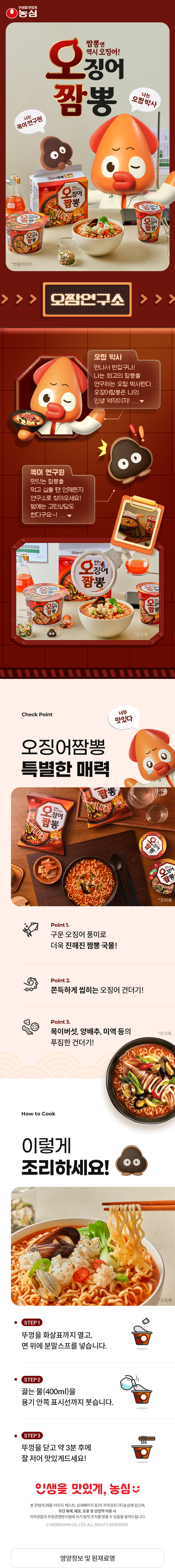 오징어짬뽕상세1.jpg