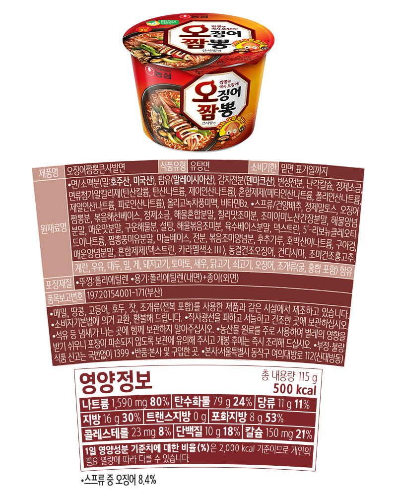 오징어짬뽕상세큰사발2.jpg