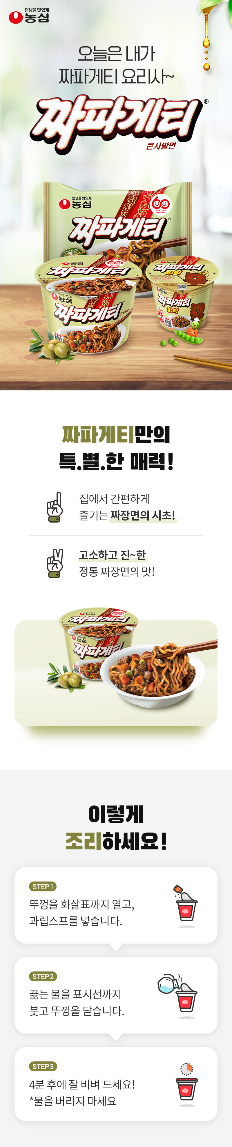 짜파게티상세1.jpg