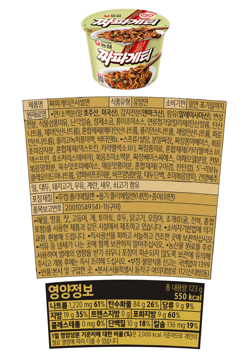 짜파게티상세큰사발2.jpg