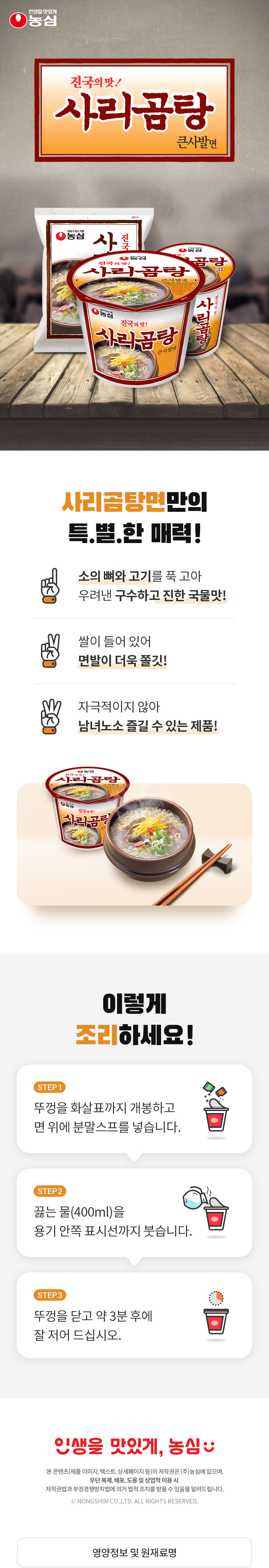 사리곰탕상세1.jpg