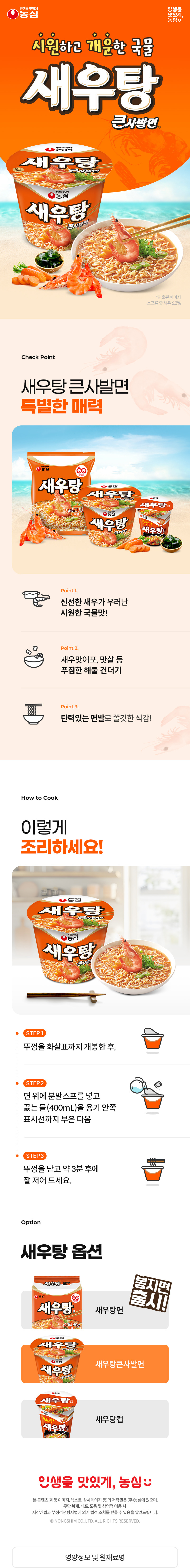 새우탕큰사발상세1.jpg