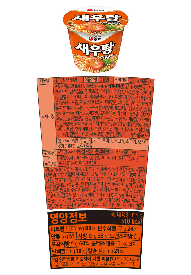 새우탕큰사발상세2.jpg
