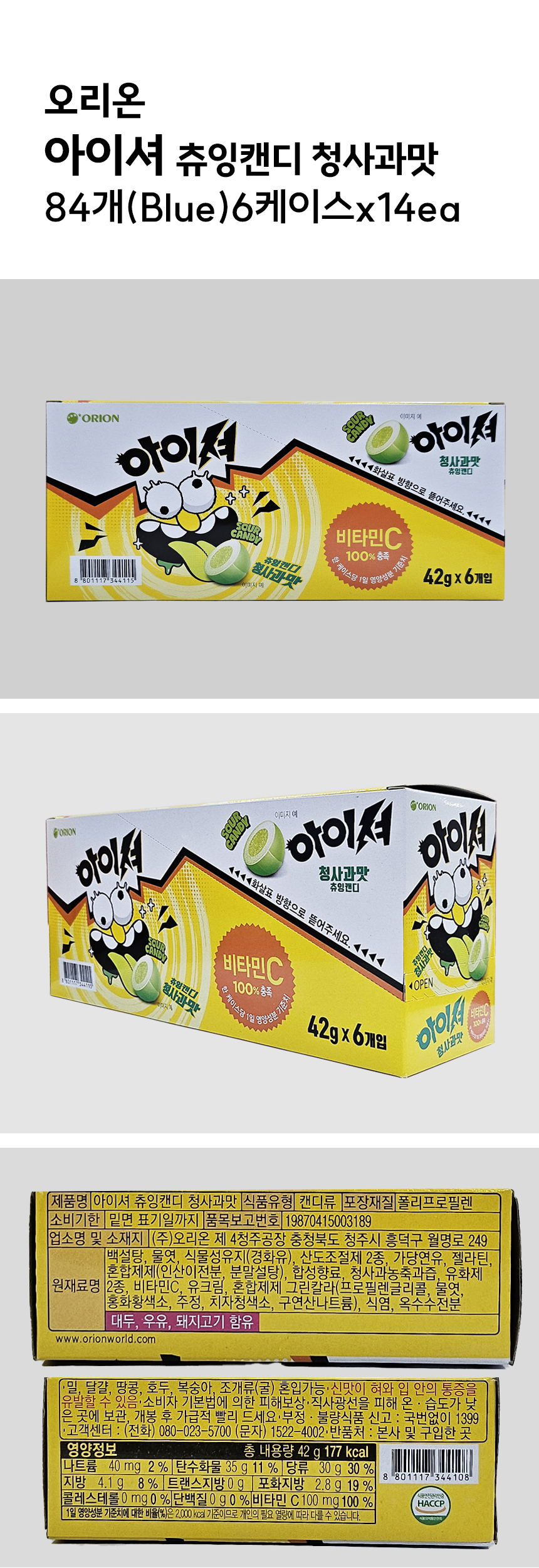 오리온아이셔청사과.jpg