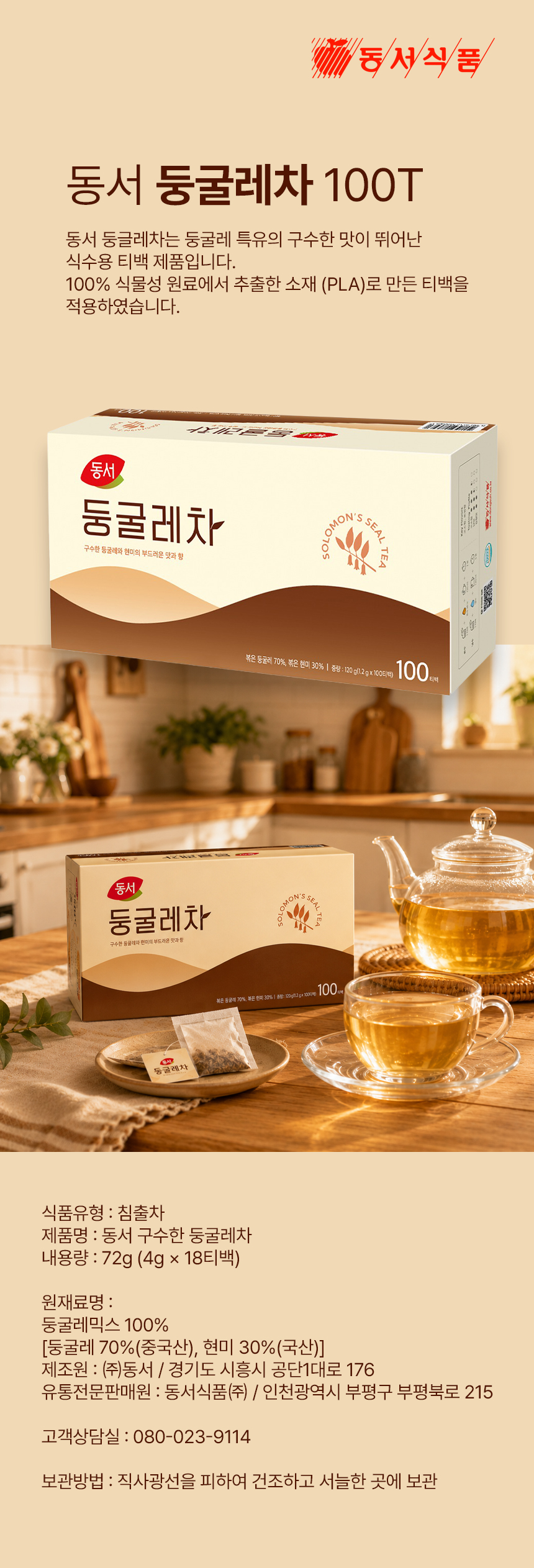 둥굴레차.jpg
