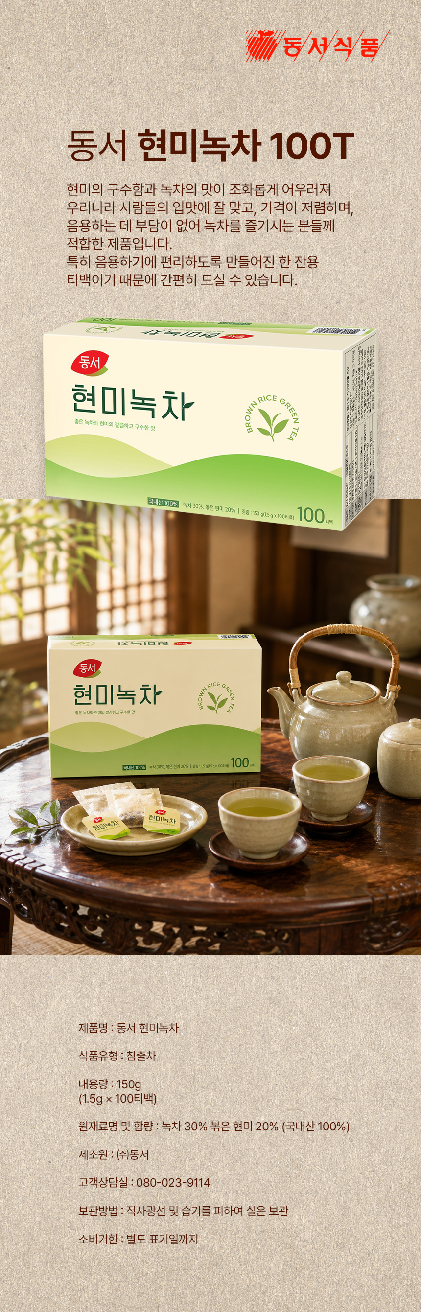 동서현미녹차.jpg