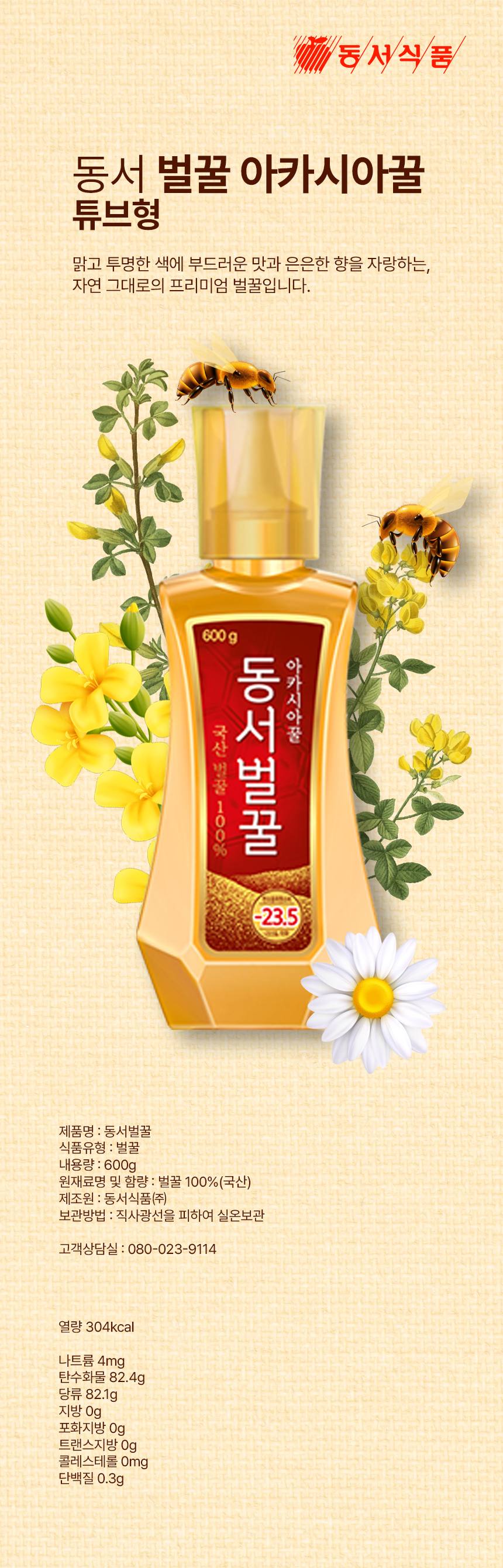 동서벌꿀.jpg
