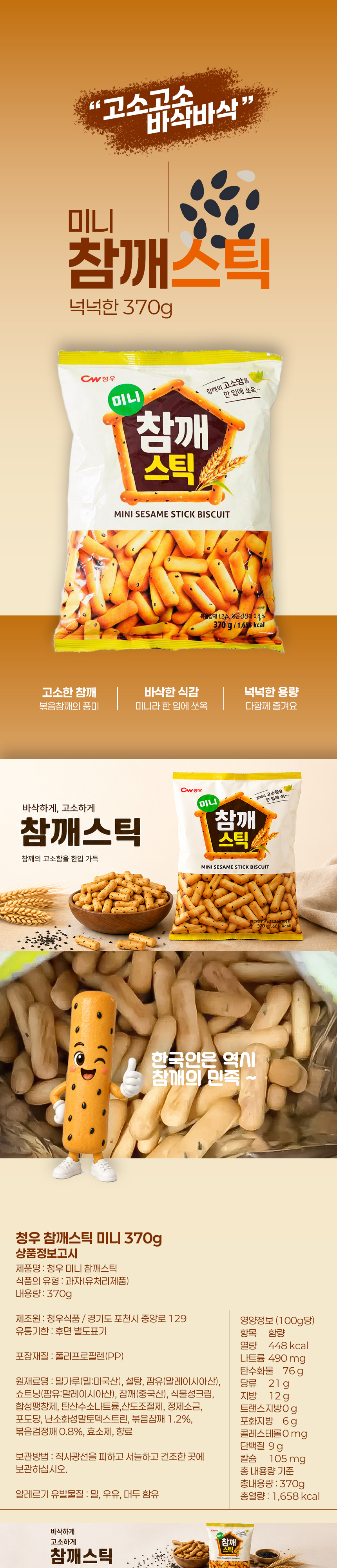 참깨스틱.jpg
