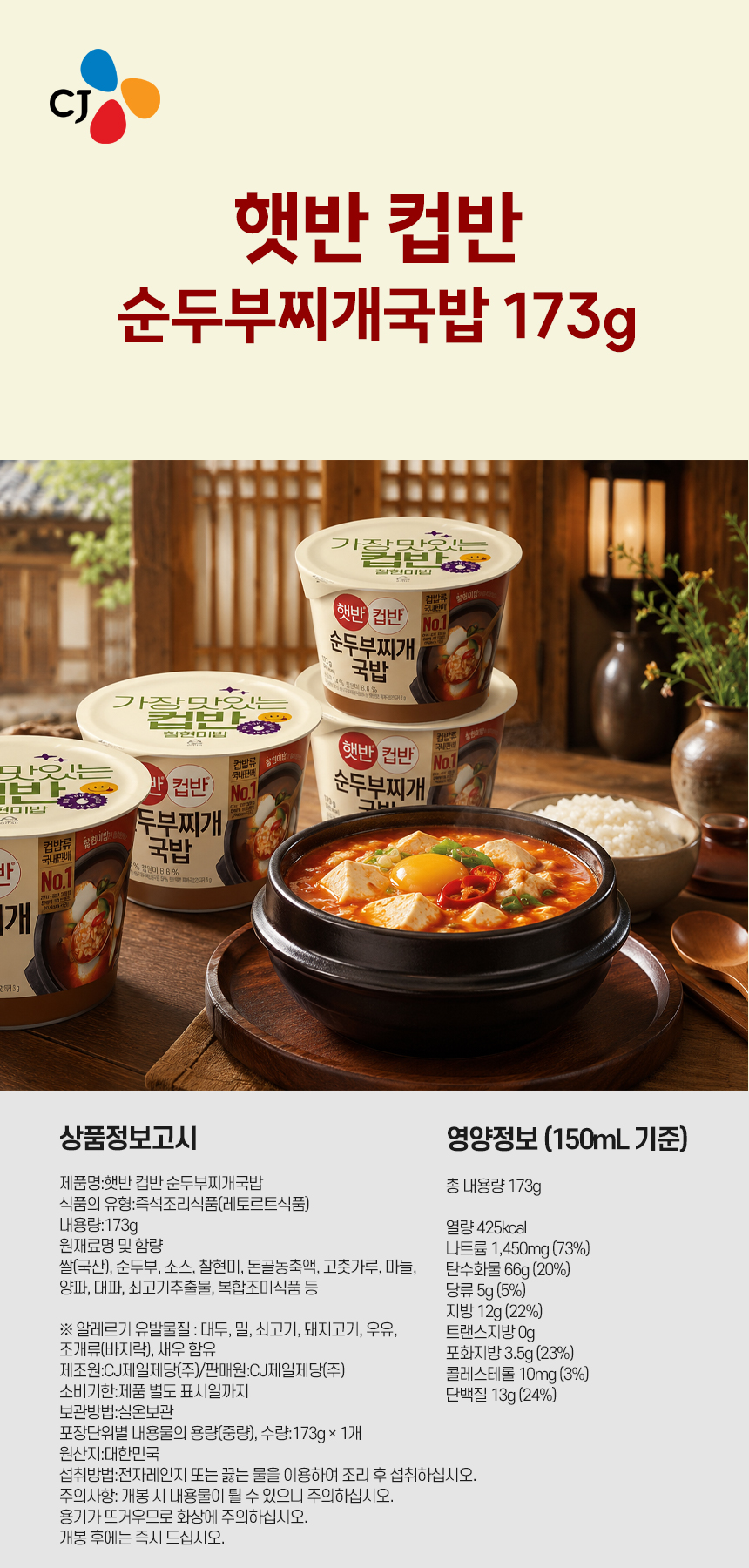 햇반컵반순두부.jpg