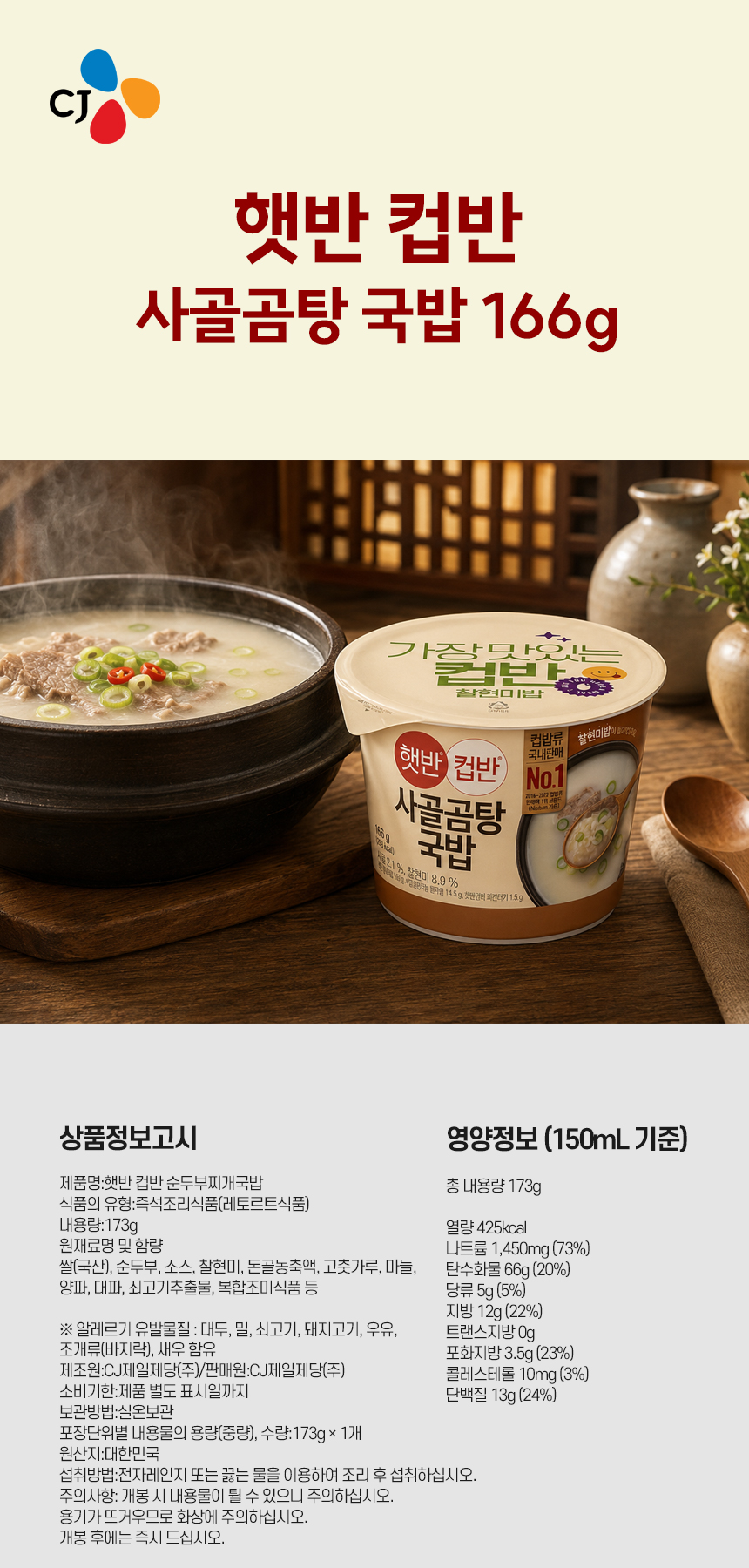 햇반컵반사골곰탕.jpg
