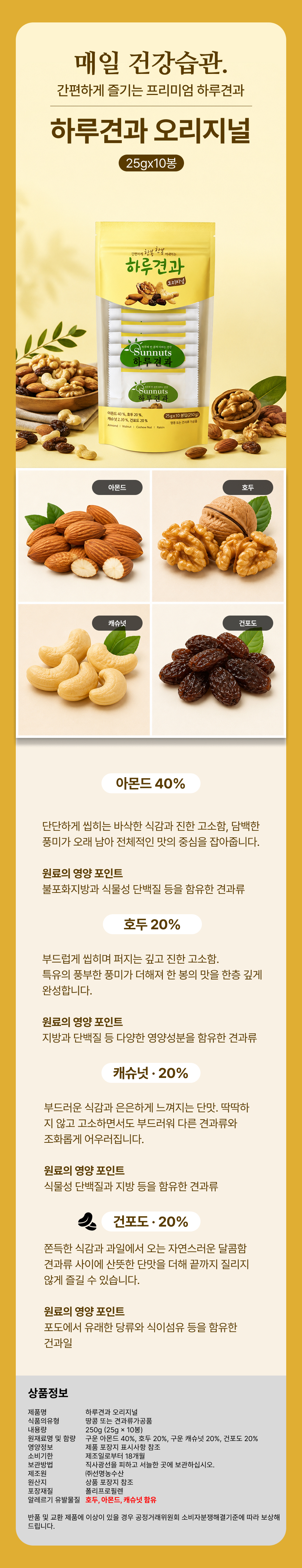 하루견과 오리지널.jpg