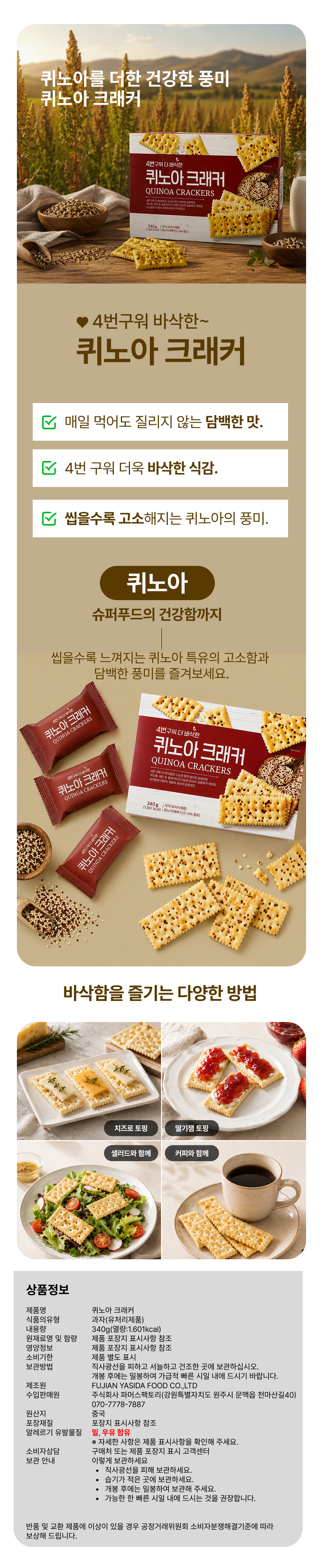4번구운_퀴노아크래커.jpg