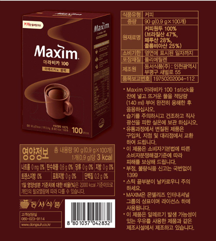 ss-맥심아라비카100-100T.jpg