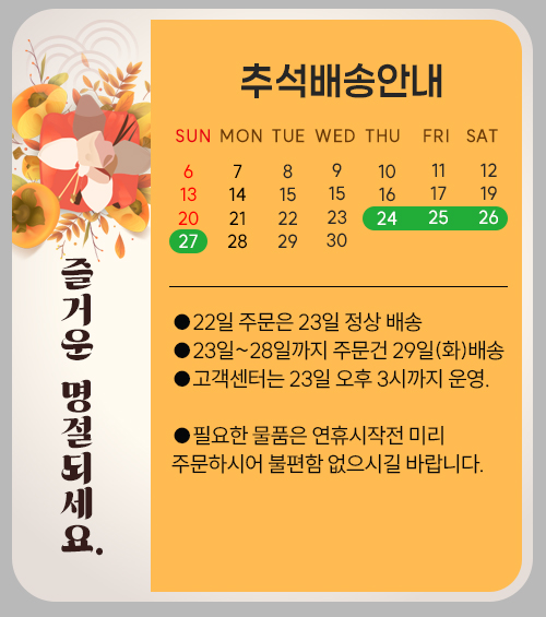 추석배송