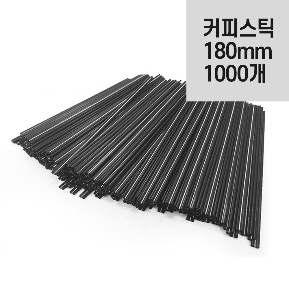 커피스틱 18cm(大) 초코컬러 [1봉=1000개입]