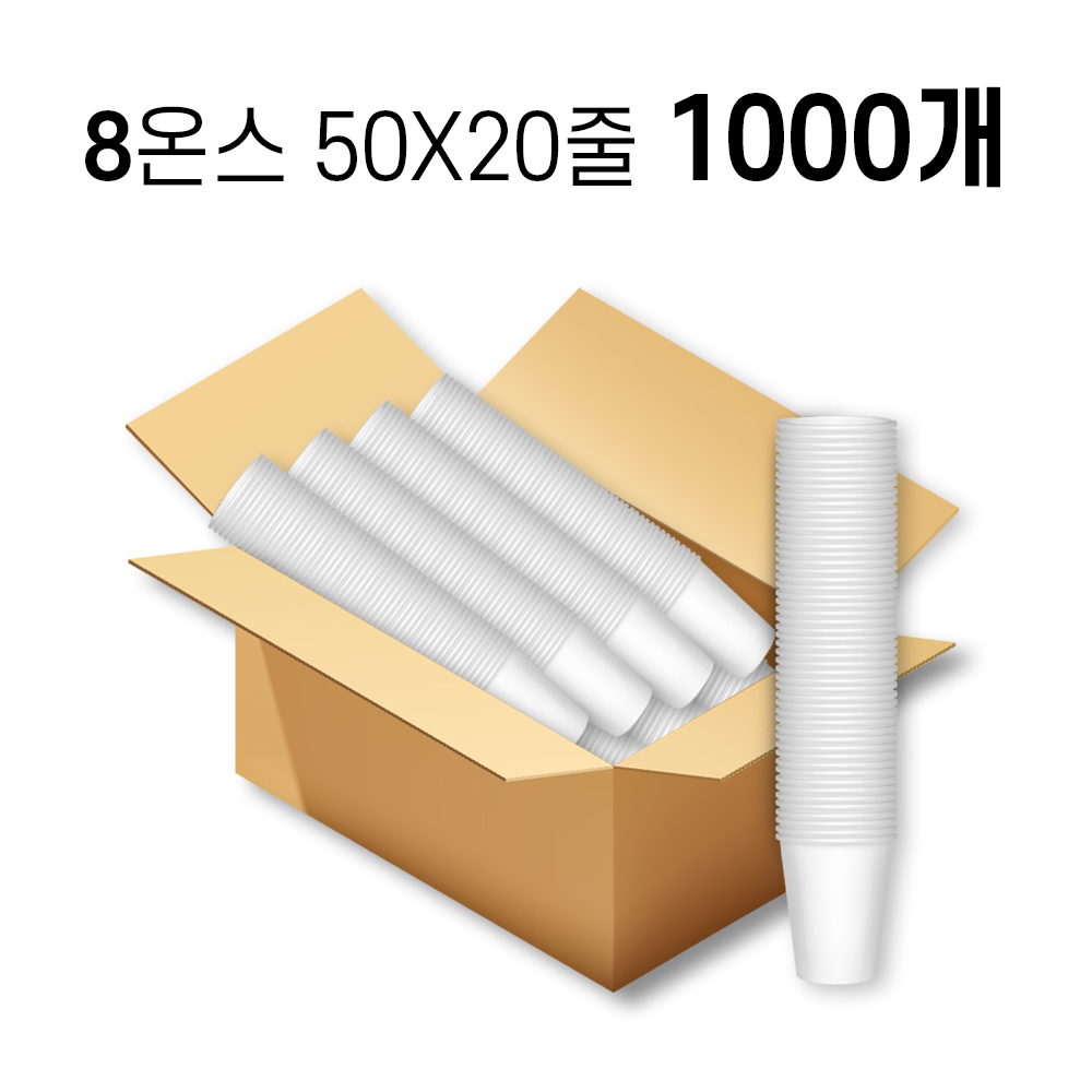 8온스 종이컵 240㎖ 1,000개 [박스]