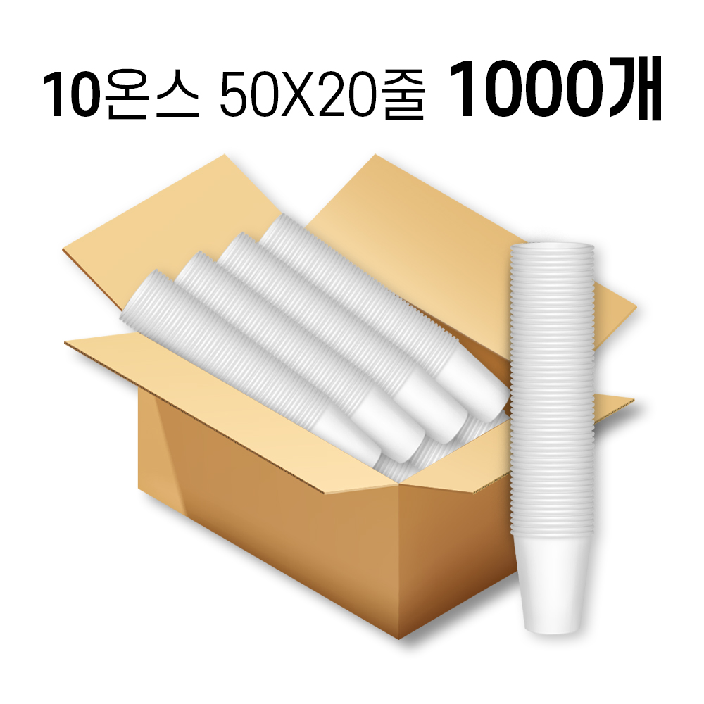 10온스 종이컵 300㎖ 1,000개 [박스]