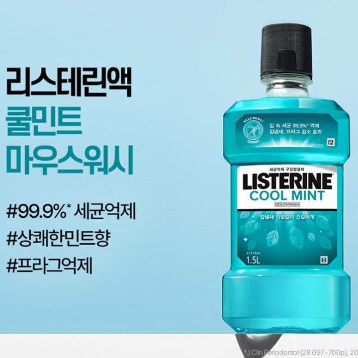 리스테린 쿨민트 1.5리터