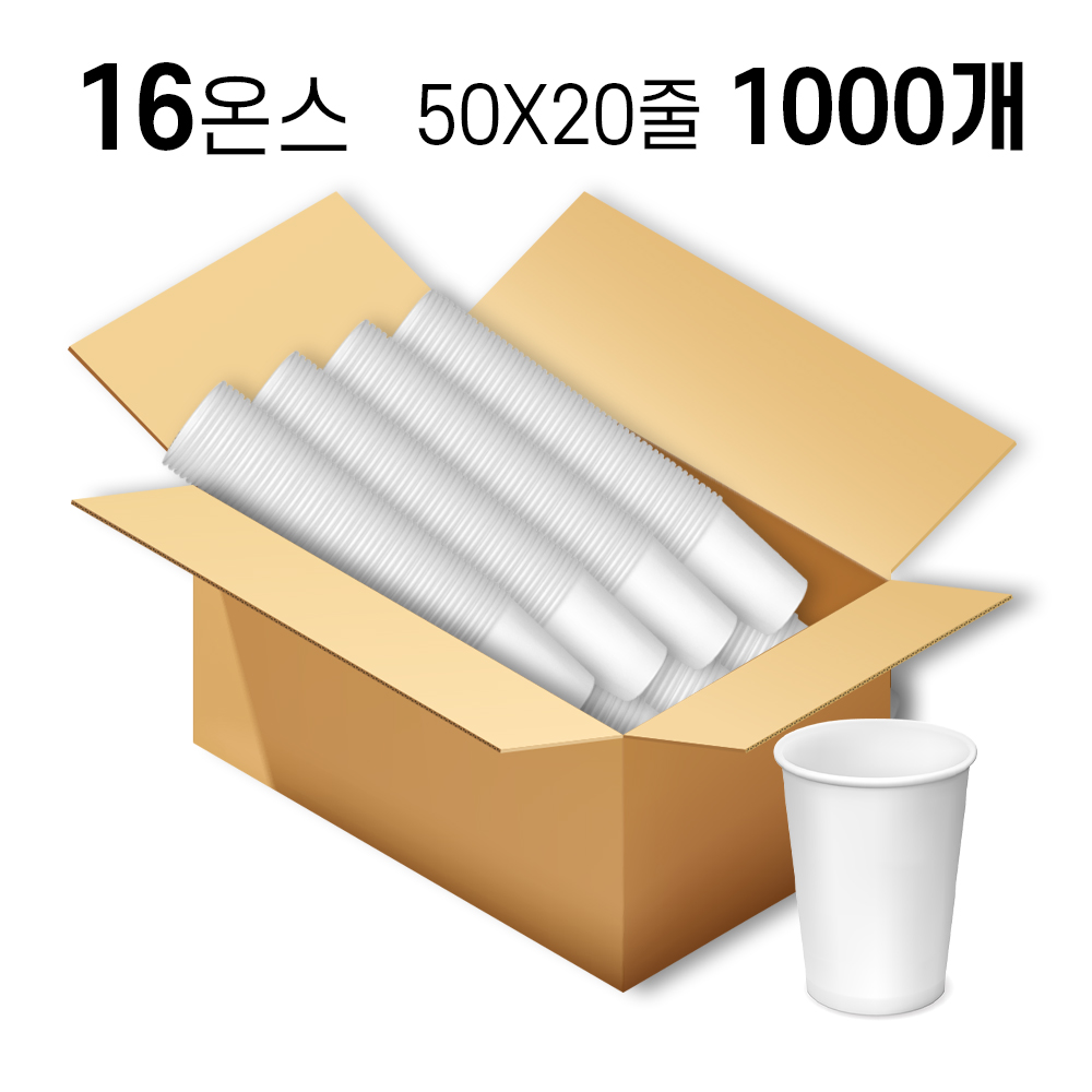 16온스 종이컵 480㎖ 1,000개 [박스]