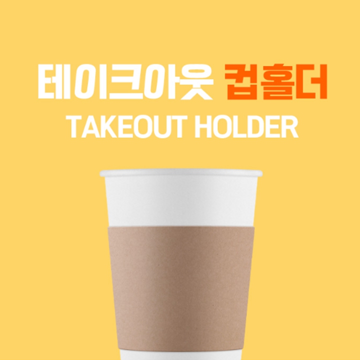 컵홀더 12온스/16온스 무지 종이컵 홀더 100개