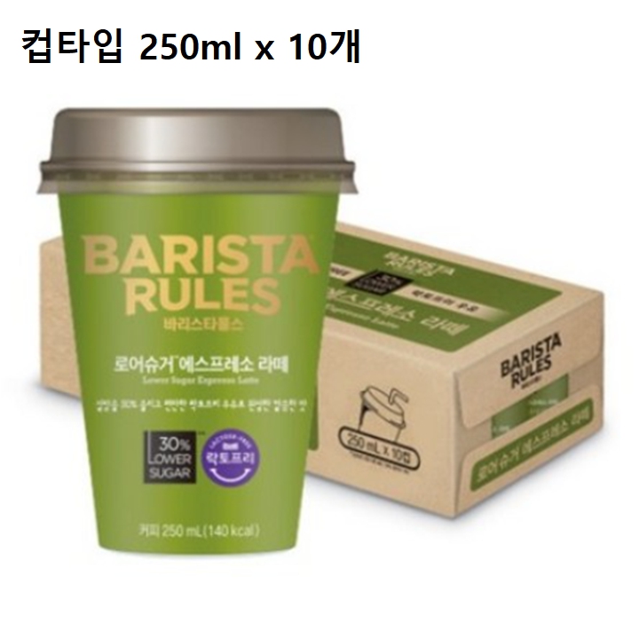 할인 (소비기한 2026.10.21) 매일 바리스타룰스 로어슈거 에스프레소 라떼 250ml X 10컵 [컵커피-박스]
