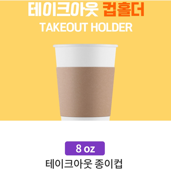 컵홀더 8온스 무지 종이컵 홀더 1,000개