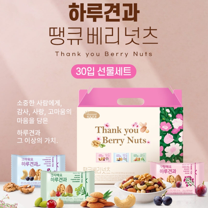 하루견과 땡큐베리넛츠 20g x 30봉 (선물세트 포장)