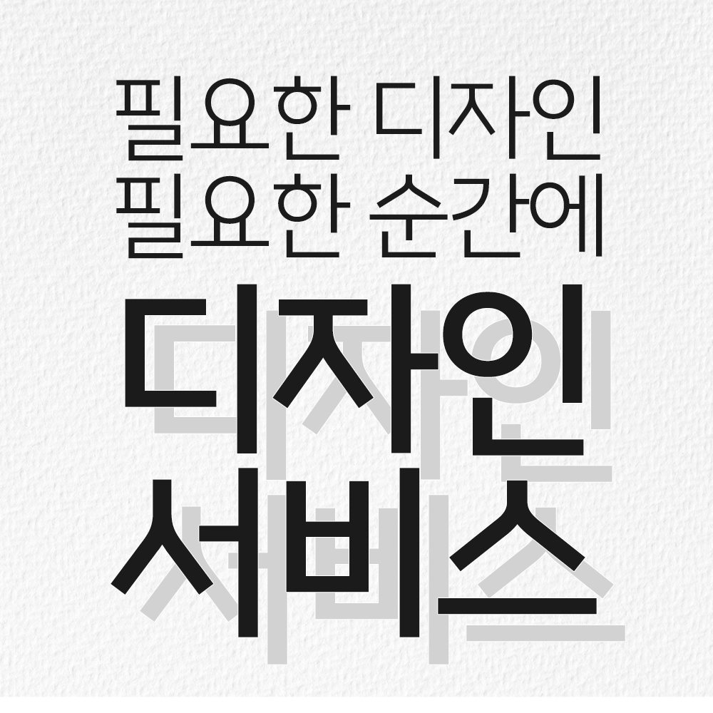 디자인서비스