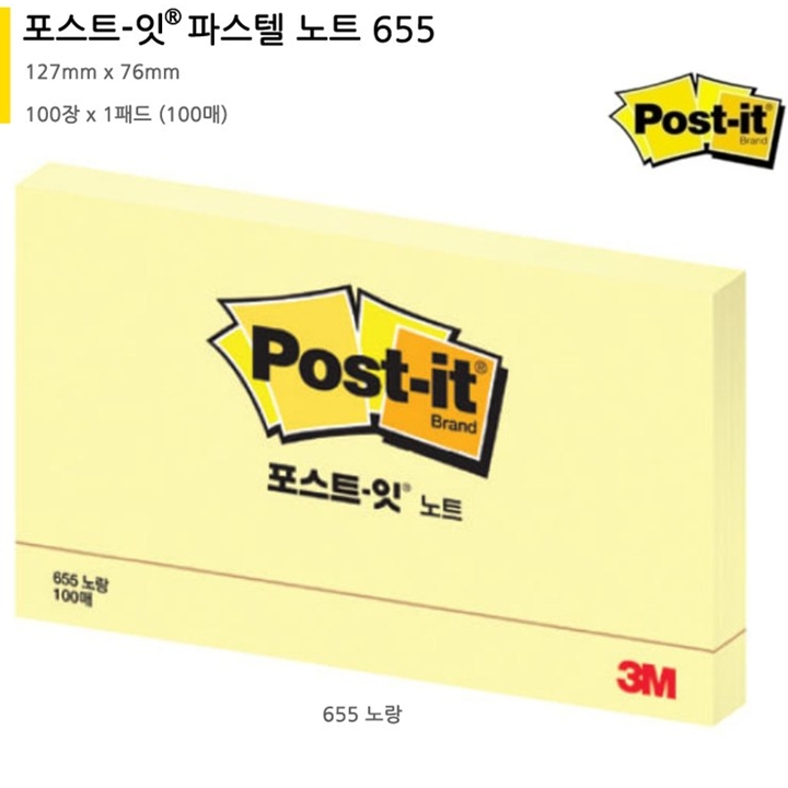 3M 포스트잇 노트 655 노랑 127mm x 76mm