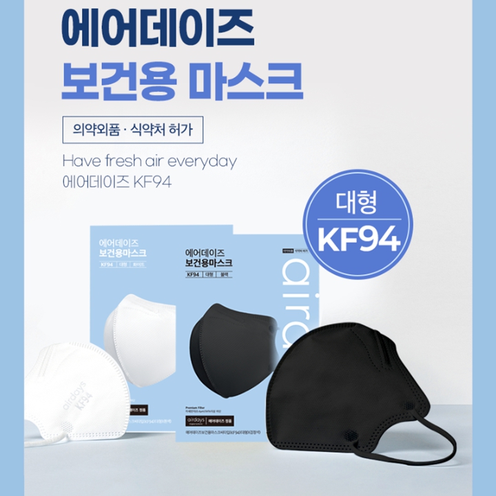 검정 [대형] KF94 에어데이즈 보건용마스크 (10매입)